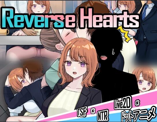 【PC/2D/日式RPG/汉化】逆转之心 NTR×TS リバース・ハーツ アーリーアクセス Ver.0.6.0 内嵌AI汉化版【2.1G】