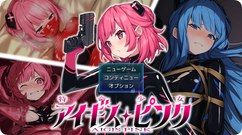 【PC/2D/RPG/汉化】特命少女艾吉斯·粉红     特命少女アイギス・ピンク AI汉化版【2.0G】