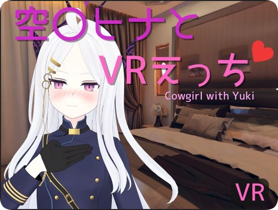 【SD/3D/SLG/中文/全动态】空〇雏与VR亲密体验（空〇ヒナとVRえっち） V1.0 DL官中版【2.80G】