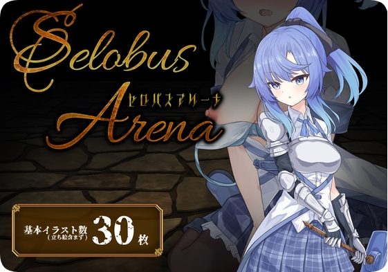 【PC/2D/RPG/汉化】塞洛布斯竞技场（SelobusArena） Ver1.04 AI汉化版+存档【2.80G】
