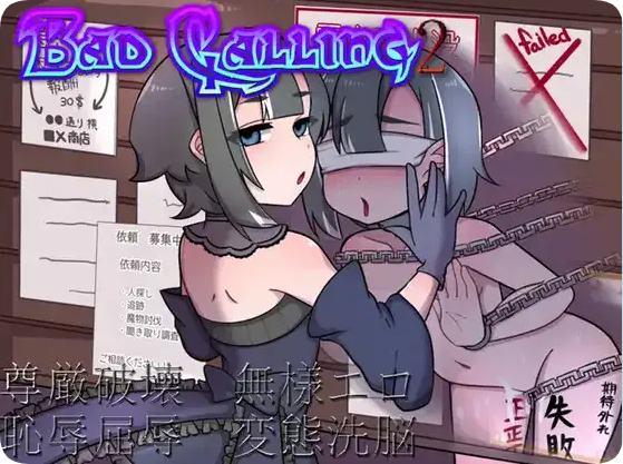 【PC/2D/RPG/汉化】坏calling2情欲与羞耻之章 v1.0 内嵌AI汉化版【660M】