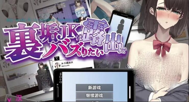 【PC/2D/日系RPG/AIGPT汉化】后台的JK希望被曝光1.0 XY版【500M】