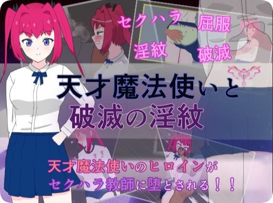 【PC/2D/RPG/汉化】天才魔法师与毁灭的淫纹(天才魔法使いと破滅の淫紋) 挂载AI汉化版+存档【1.10G】