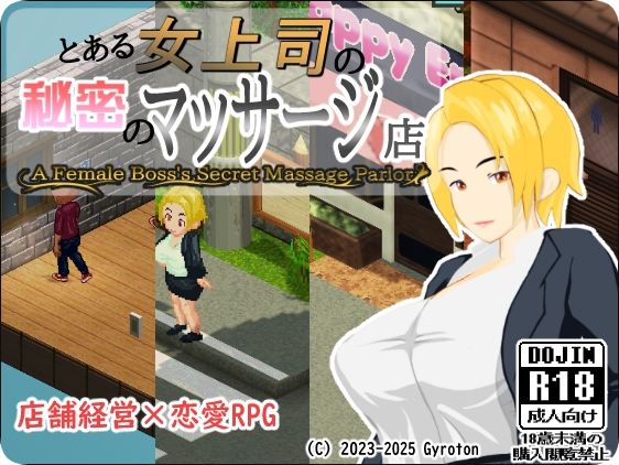 【PC/3D/RPG/汉化】关于女上司的秘密按摩店(とある女上司の秘密のマッサージ店）挂载不完整AI汉化版【820M】
