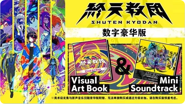 【PC/3D/SLG/中文】终天教团 終天教団 Steam官方中文版+早期特典【14.90G】
