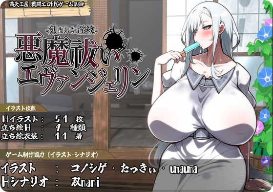 【PC/2D/RPG/汉化】驱魔使者伊万杰琳 -被刻下的淫纹-（悪魔祓いエヴァンジェリン -刻まれた淫紋-）挂载AI汉化版+存档【3.0G】