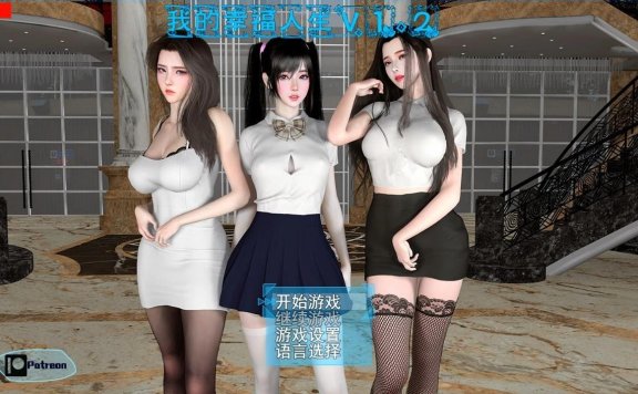 【SD/3D/国产RPG/中文】我的幸福人生 My Happy Life v1.5 官方中文版[后宫全家桶]【3.4G】