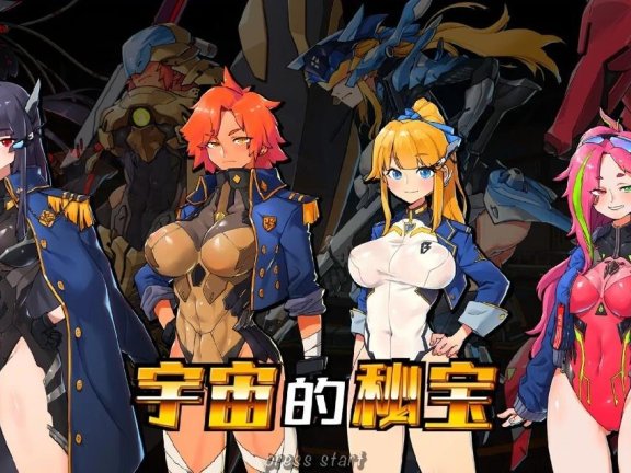 【PC/2D/大型ACT/中文】宇宙的秘宝:迷人少女 V2.5 DL官中作弊版+存档【6.5G】