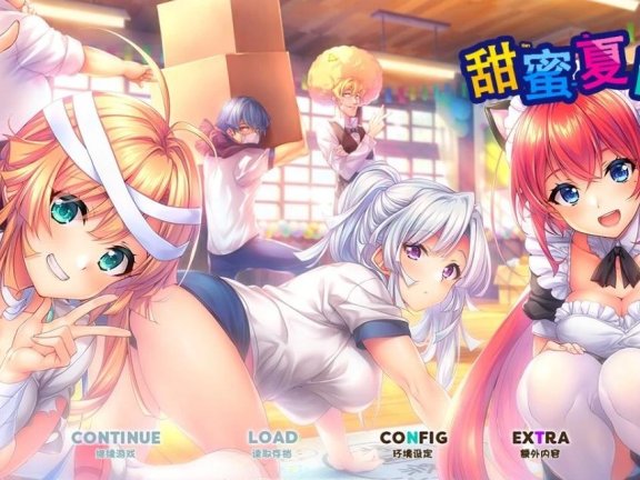 【PC/2D/GAL/汉化】甜蜜夏日+ V1.0 AI汉化版【4.9G】