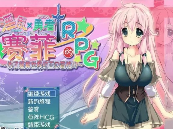 【PC/2D/RPG/汉化】为什么要对像我这样的人呢 汉化版【610M】