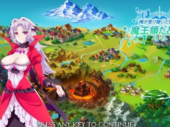 【PC/2D/SLG/中文】后宫领地争夺：我继承的是魔王的领地？DL正式版 继承的是魔王领地!（俺が受け継いだ領地が魔王領だと!） V1.14 DL官方中文【1G】