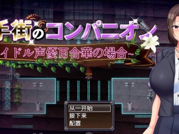 【PC/2D/RPG/汉化】卢米娜修女和C眠教团 AI汉化版【1.1G】