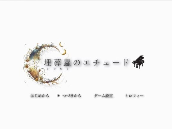 【PC/2D/RPG/汉化】埋虫练习曲 Ver1.05 AI汉化版【2G】