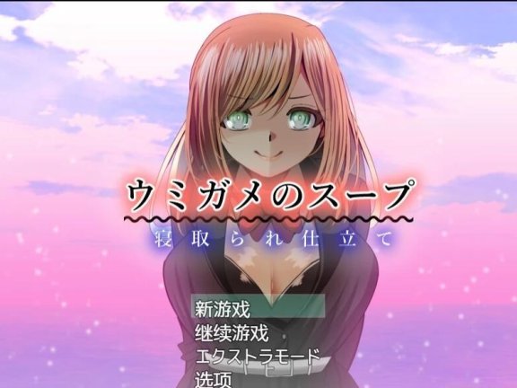 【PC/2D/RPG/汉化】海龟汤～戴绿帽风格～ AI汉化版【1.2G】