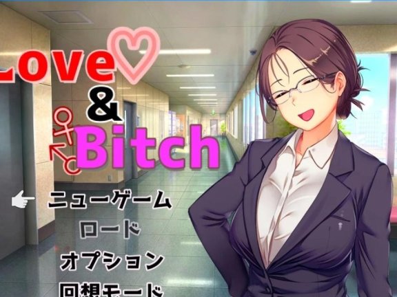 【PC/2D/RPG/汉化】Love&Bitch Ver1.1 AI汉化版【600M】