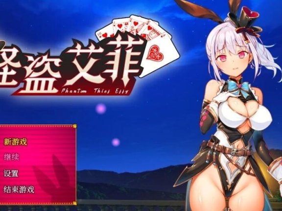 【PC/爆款精品RPG/中文/动态】怪盗艾菲-Build.12639599-1.0.3s-中文步兵版【战斗エロ/全CV/1G】