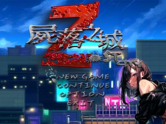 【PC/2D/RPG/中文】尸落之城─堕入欲望的阴影 V0.7.5 官方中文版【2.70G】