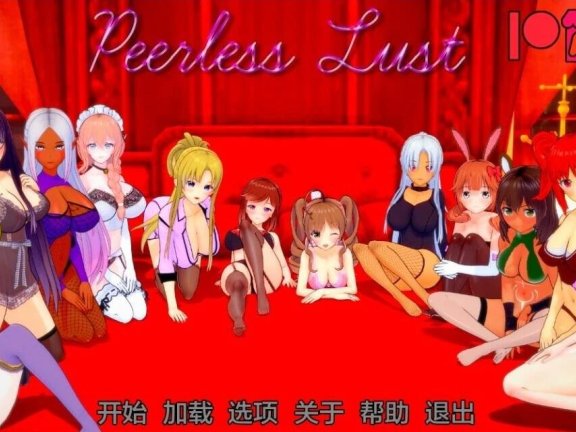 【SD/3D/沙盒SLG/汉化/动态】无与伦比的欲望  绝世情欲 Peerless Lust 绝代情欲-无与伦比的玉望 V0.38 双端汉化版【7.6G】