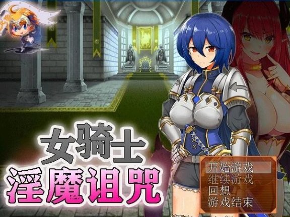 【PC/2D/RPG/汉化】女骑士银魔诅咒 云翻汉化版【180M】