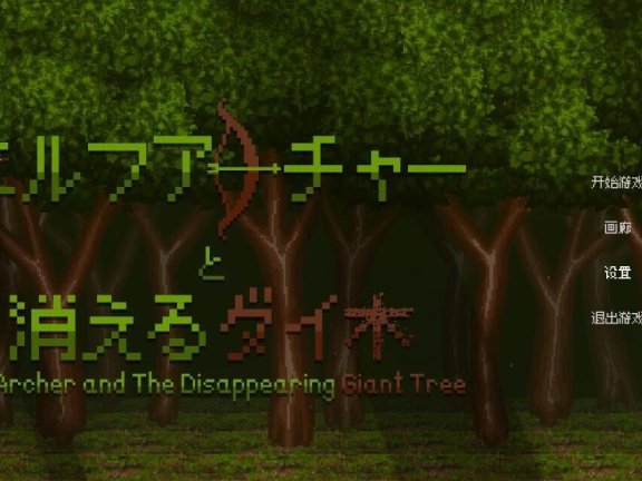 【PC/2D/ACT/中文】精灵弓箭手与消失的大树 V1.1 STEAM官方中文版【380M】
