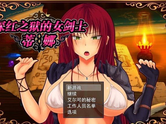 【SD/2D/RPG/中文】深红之狱的女剑士蒂娜 V2.0 双端STEAM官方中文步兵版【2.6G】
