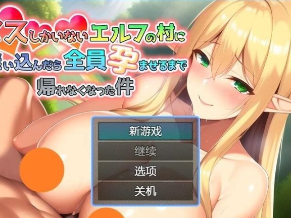【PC/2D/RPG/中文】迷失在只有雌性精灵的村庄 DL官方中文版【1G】