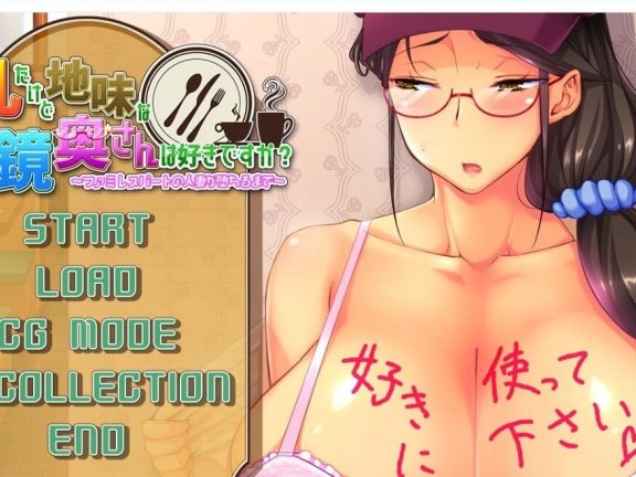【PC/2D/ADV/汉化】我喜欢爆汝但是很朴素的戴眼镜的太太哦 AI汉化版【850M】