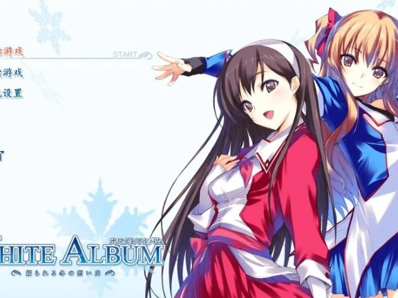 【PC/2D/GAL/汉化】白色相簿 1+2 精翻汉化版【10G】