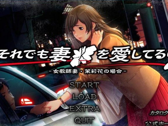 【PC/2D/ADV/汉化】无论妻子怎么样我都爱着她2-女教师的场合 AI汉化版【4G】