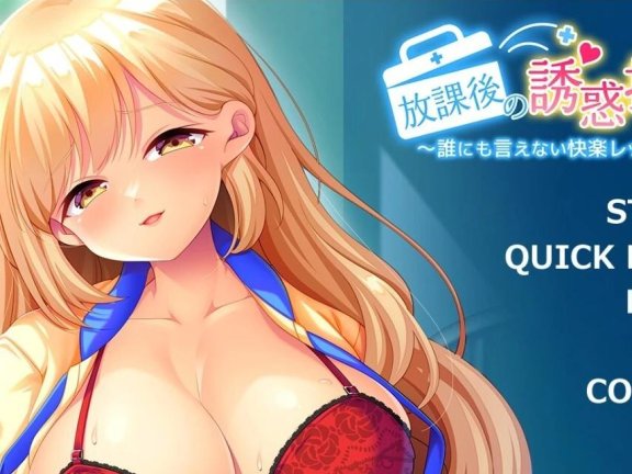 【PC/2D/ADV/汉化】放学后的诱惑课程 V1.0 AI汉化版【800M】