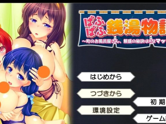 【PC/2D/ADV/汉化】啪呒啪呒温泉物语！小镇洗浴屋 AI汉化版+存档【1.2G】