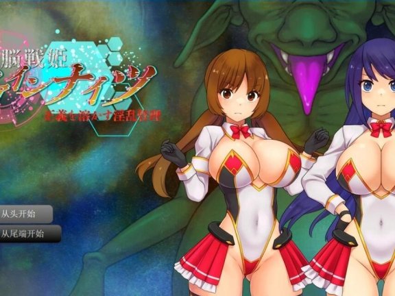 【PC/2D/ADV/汉化】电脑战姬 Refine Knights～AI汉化版【800M】