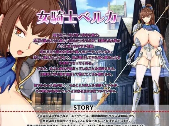 【PC/2D/RPG/汉化】爆汝女囚骑士贝尔卡 V1.0 AI汉化版【800M】