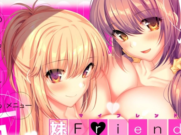 【PC/2D/ADV/汉化/竹子社】妹朋友！- 妹Friend！ V1.0 AI汉化版【6.4G】