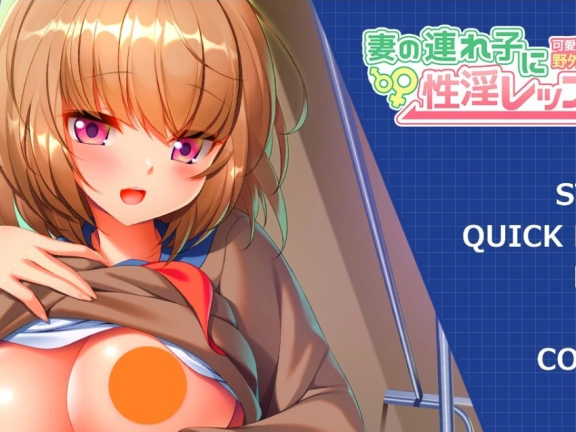 【PC/2D/ADV/汉化】妻子的孩子的性银课程♪～双端AI汉化版【480M】
