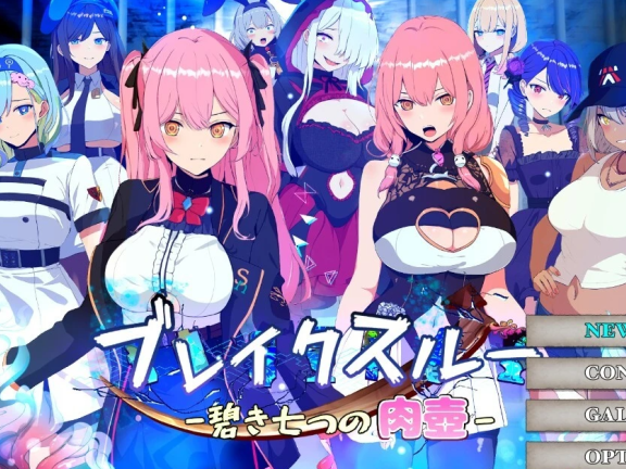 【PC/2D/RPG/汉化】突破-碧蓝七个肉壶 AI精翻汉化版+存档【1.4G】