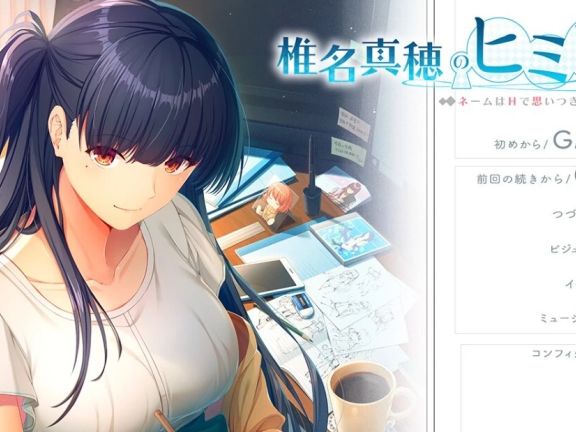 【PC/2D/GAL/汉化】椎名真穗的秘密～以H的方式构思命名 AI汉化版【700M】