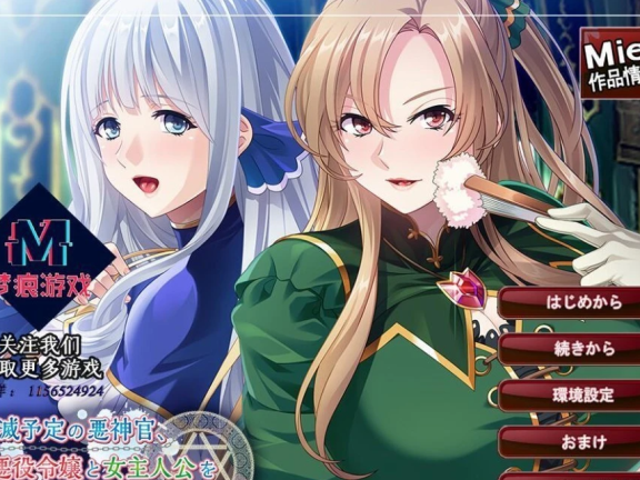 【PC/2D/ADV/汉化】注定灭亡的恶神官：将反派名媛和女主全RBQ 云汉+CG【650M】