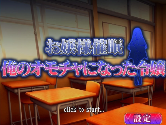 【PC/2D/RPG+SLG/汉化】小姐催眠：成为我玩具的小姐 汉化版【500M】