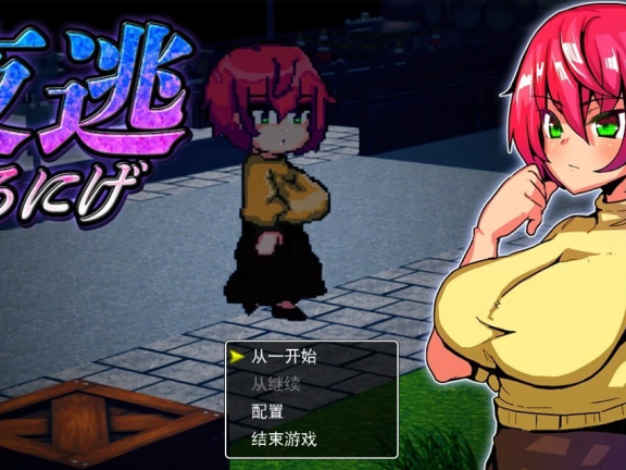 【PC/2D/RPG/汉化】夜逃 GPT3.5 汉化版【500M】