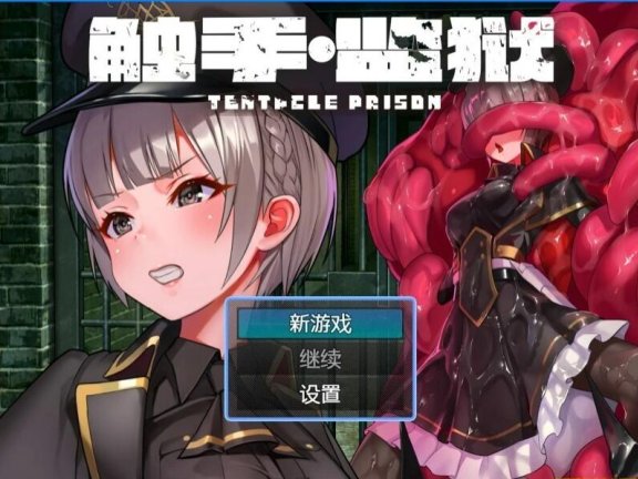 【PC/2D/RPG/中文】触手间玉 V1.0.3 DL官方中文版【680M】