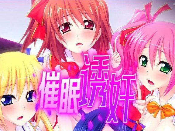 【PC/2D/拔作ADV/中文/CV】让偶像受运吧! 催眠诱歼得逞V1.0.6 STEAM官中版【680M】