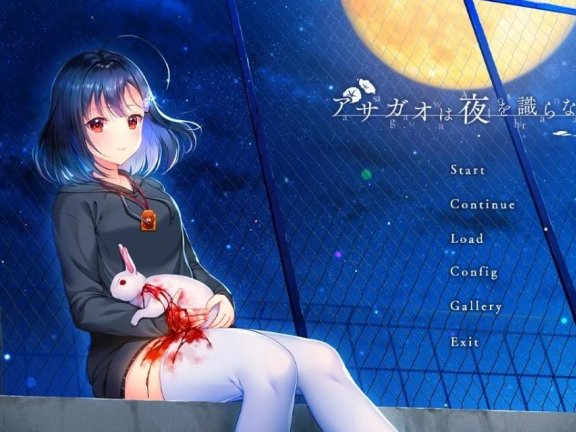 【PC/2D/ADV/汉化】牵牛花不识夜间 V1.01 AI汉化版【4G】