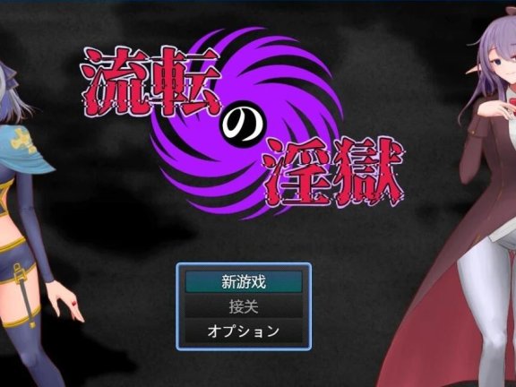 【PC/2D/RPG/汉化】流浪的地狱 Ver1.1 AI汉化版【800M】