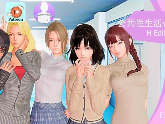 【PC/3D/欧美SLG/汉化/动态】调教大师 公共色晴 公共性生活 公共色晴调教大师 Public Sex Life H v0.86.0.9 汉化版【5.4G】