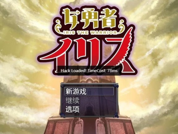 【PC/大型RPG/汉化/动态】女勇者伊莉丝 汉化作弊完结版+全CG【1.3G】