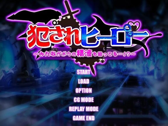 【PC/魔物娘SLG/汉化】被侵饭的勇者：大家都垂涎我的精华 精翻汉化版+回想【新汉化/2G】