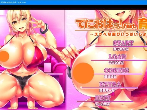 【PC/2D/ADV/汉化】嘿，早上好！特别嘉宾是育美。AI汉化版【4G】