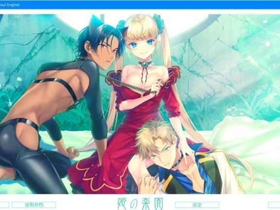 【PC/2D/ADV/中文】公主的乐园 STEAM官方中文版【870M】