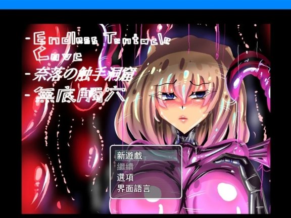 【PC/2D/RPG/中文】无底触穴 STEAM官方中文版【1.4G】
